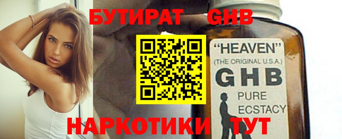 Электросталь  БУТИРАТ GHB  Вход с VPN 