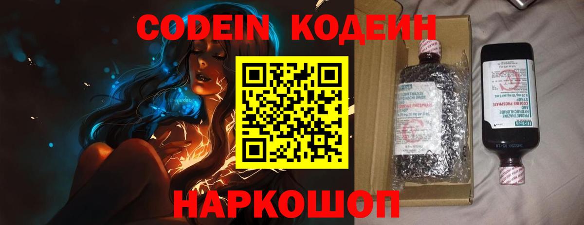 Codein напиток Lean (лин)  Вход с VPN  Электросталь  Кодеиновый сироп Lean напиток Lean (лин) 