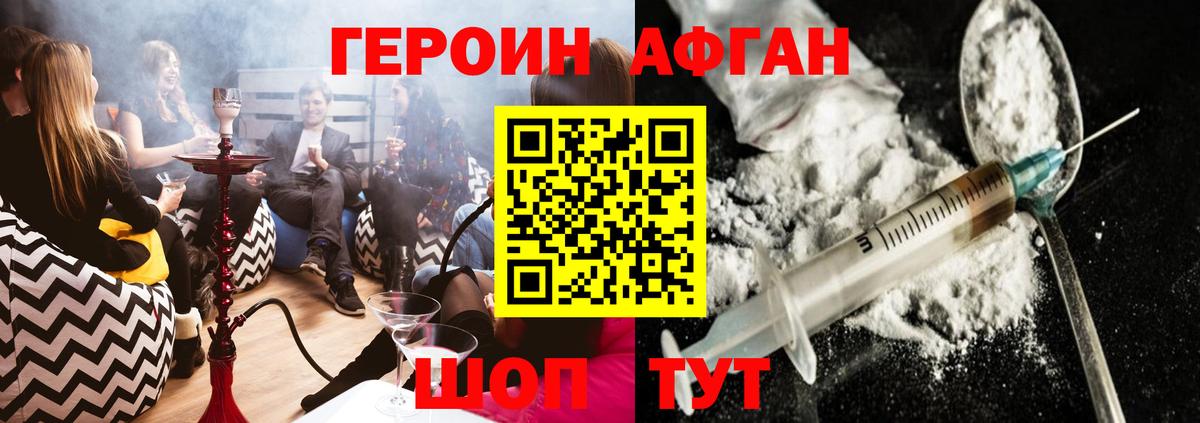 Электросталь  ГЕРОИН  Вход с VPN  Героин афганец 